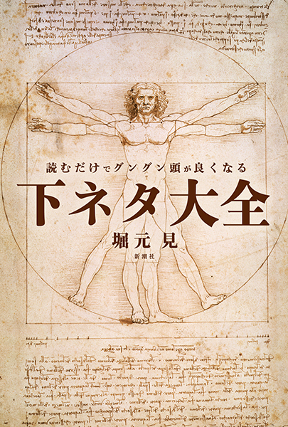 下ネタ大全の表紙